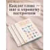 Взрослые прописи против грусти