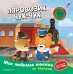 Обложка книги «Паровозик чух-чух (с музыкальным модулем)», ISBN 9785042382161