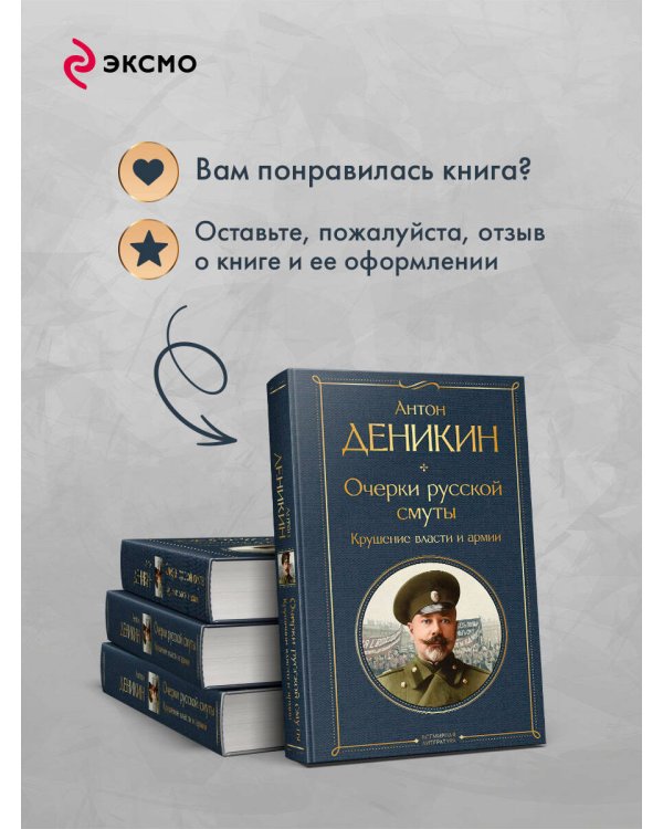 Очерки русской смуты. Крушение власти и армии