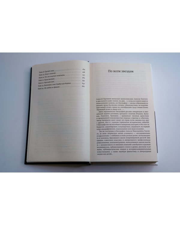 Алексей Толстой: играть самого себя