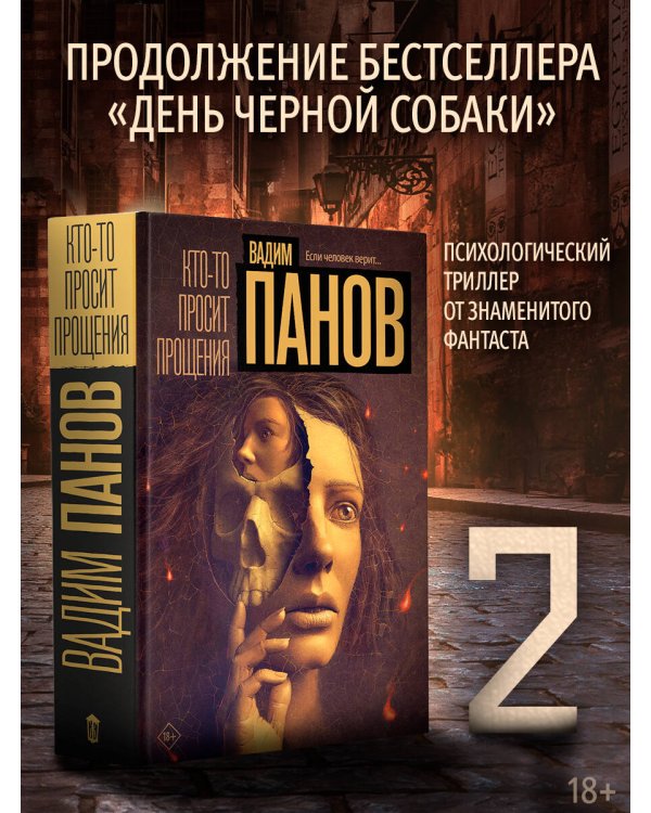 Кто-то просит прощения