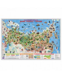 Карта 101х69 см. Наша Родина-Россия. ЛАМ. Настенная. ПРОкарта