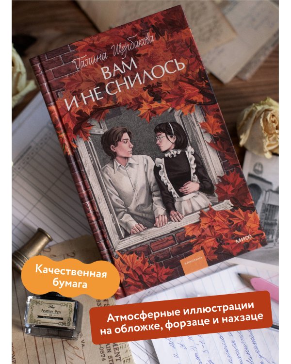 Вам и не снилось. Вечные истории. Young Adult