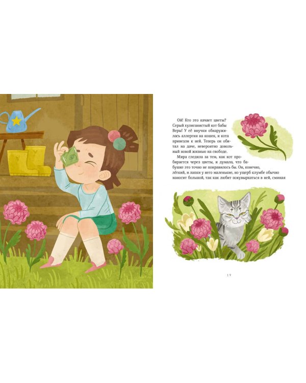 Просто о важном. Рассказы про Миру и Гошу. Как отстаивать личные границы