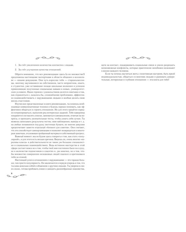 Комплект из 2 книг. С любовью к себе, книги для саморазвития (ИК)