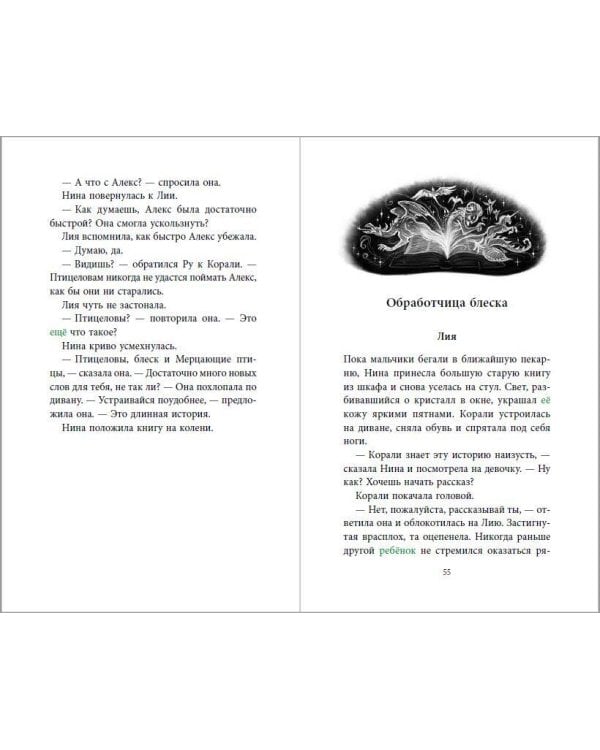 Огненное перо (#1)