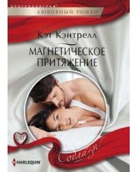 Магнетическое притяжение