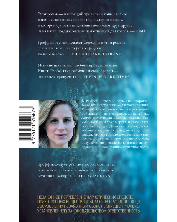 Судьбы и фурии