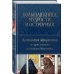 Полное собрание сочинений (новое оформление) Большая книга мудрости и остроумия