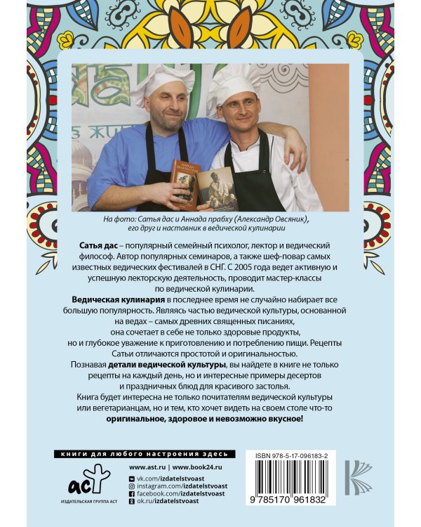 Ведическая кухня. Питание в благости