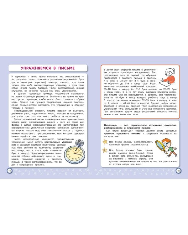 Скорописание: для детей 7–10 лет