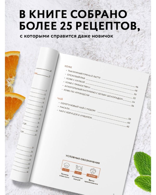 Глинтвейн, грог, сбитень. Сборник уютных рецептов