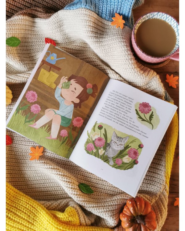 Просто о важном. Рассказы про Миру и Гошу. Как отстаивать личные границы