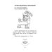 Артикуляционная гимнастика. Для развития речи дошкольников. Пособие для родителей и педагогов