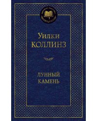 Лунный камень