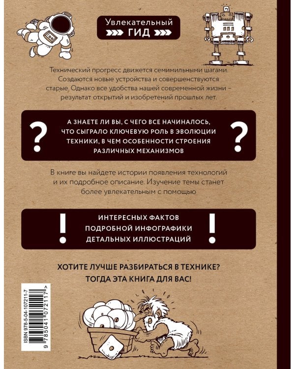 Техника. От каменного топора до нанотехнологий