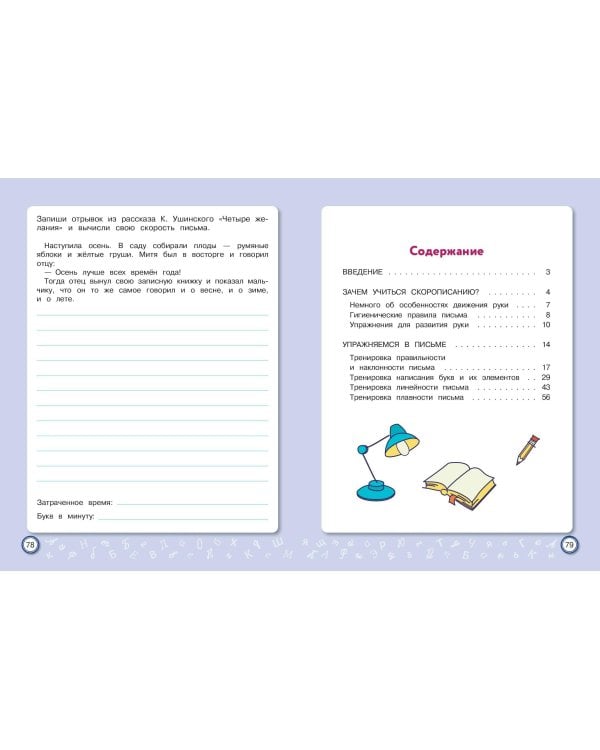 Скорописание: для детей 7–10 лет
