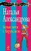 Обложка книги «Белые ночи с Херувимом» — Александрова Наталья Николаевна, ISBN 9785699548699