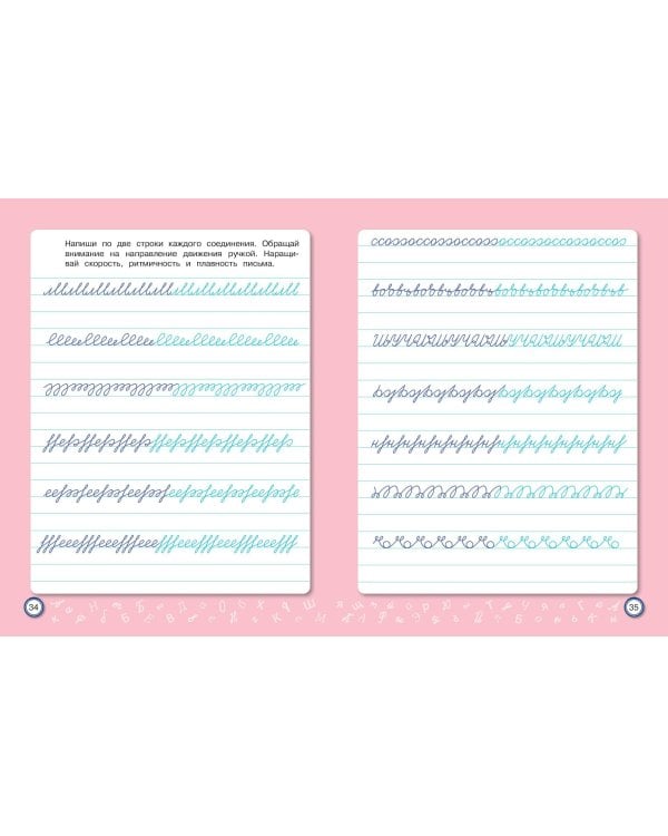 Скорописание: для детей 7–10 лет