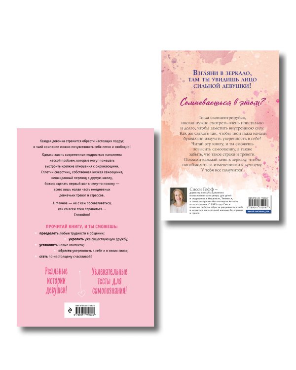 Комплект из 2 книг. С любовью к себе, книги для саморазвития (ИК)