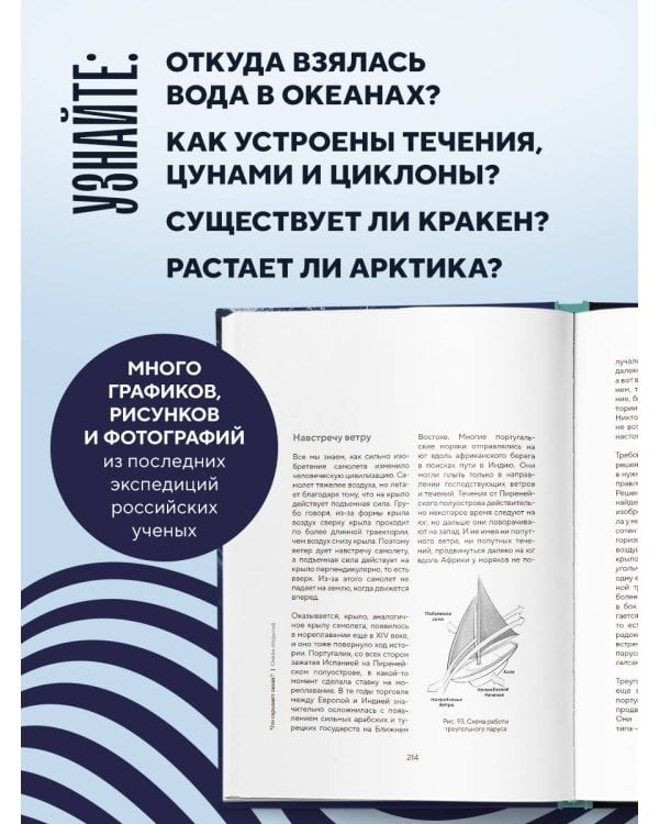 Этот неизвестный океан: как работают приливы, рождаются шторма и живут невидимые создания в морских глубинах
