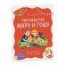 Просто о важном. Рассказы про Миру и Гошу. Как отстаивать личные границы