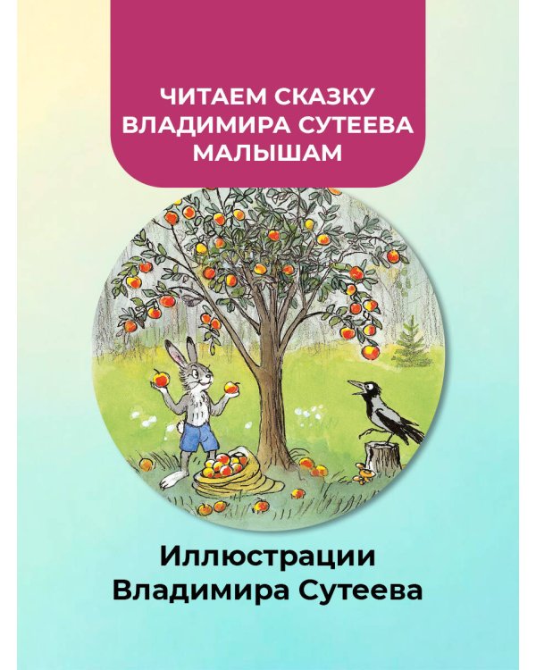 Мешок яблок. Рисунки автора