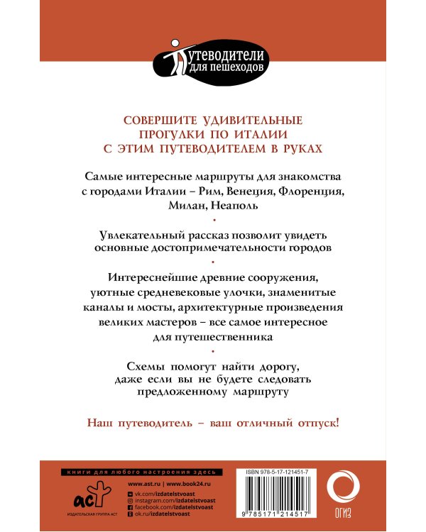 Прогулки по Италии