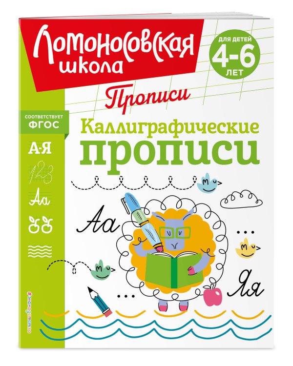 Каллиграфические прописи