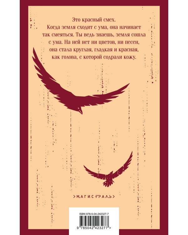 Дополнительное изображение книги «Красный смех»