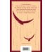 Дополнительное изображение книги «Красный смех»