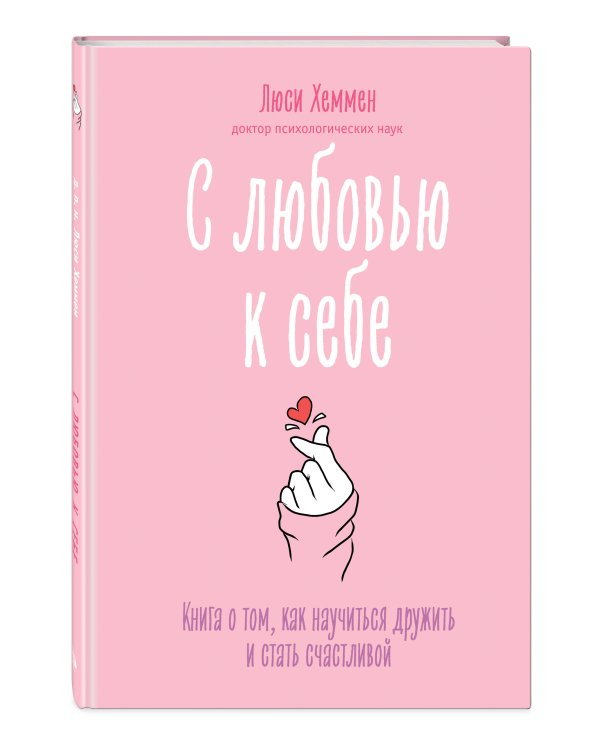 Комплект из 2 книг. С любовью к себе, книги для саморазвития (ИК)