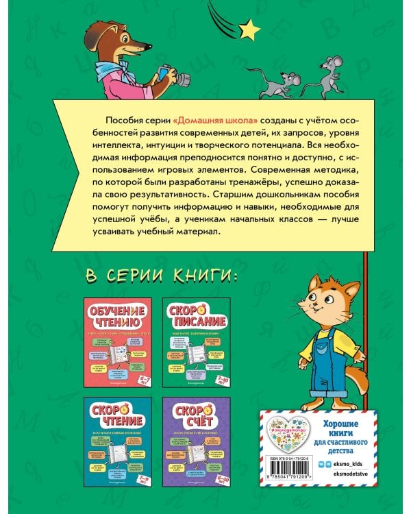 Скорописание: для детей 7–10 лет