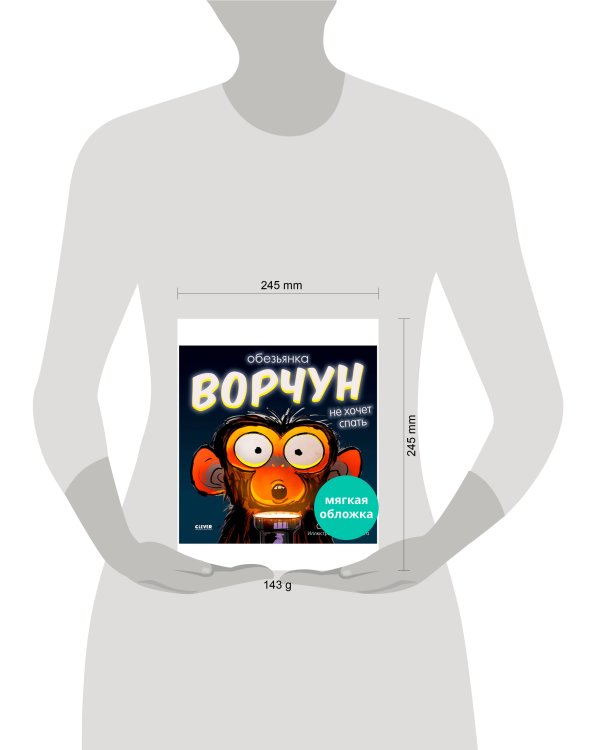 Кк. Книжки-картинки (мягкая обложка). Обезьянка-ворчун не хочет спать.