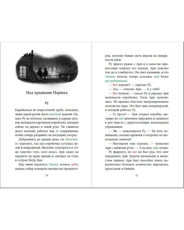 Огненное перо (#1)