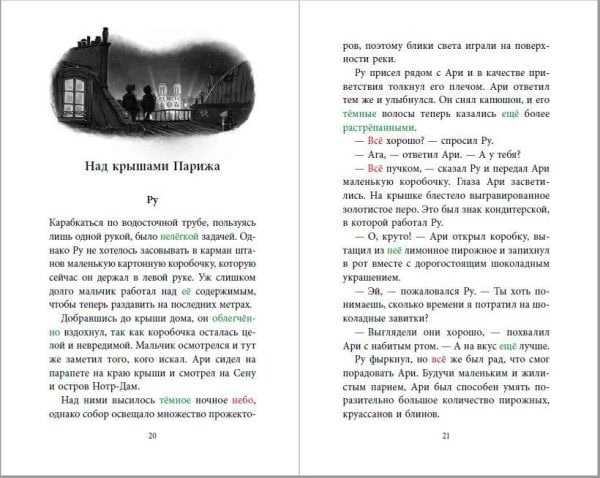 Огненное перо (#1)