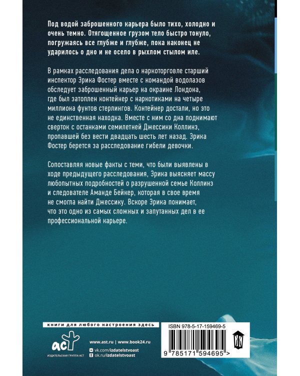 Темные воды