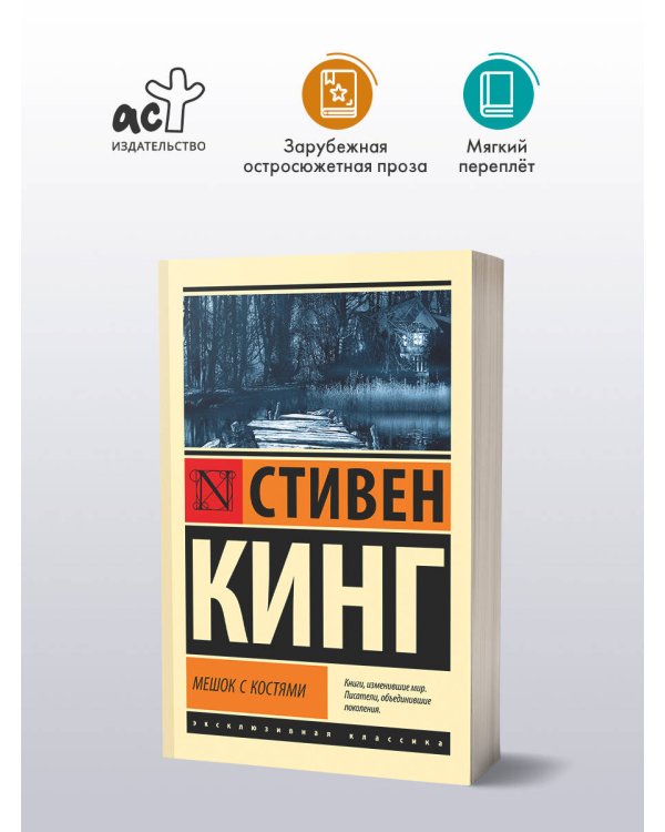 Мешок с костями