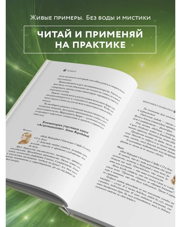 Астроинтеллект. Меркурий: секреты мышления и обучения