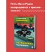 Путешествие в Майнкрафт. Книга 6. Иссушитель над Сколково