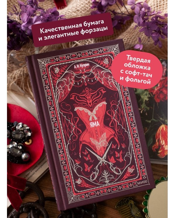 Дополнительное изображение книги «Яма. Вечные истории»