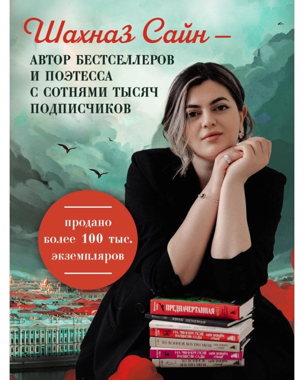 Предначертанная. Часть вторая. Роман