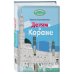 Мудрость ислама Детям о Коране