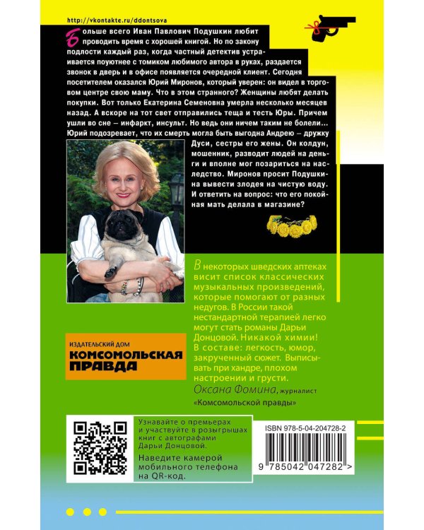 Комплект из 3 книг (Дерзкие надежды Карабаса-Барабаса. Особа королевских ролей. Венок из железных одуванчиков)