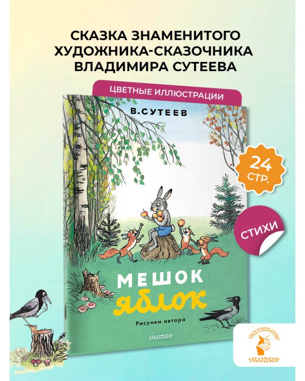 Мешок яблок. Рисунки автора