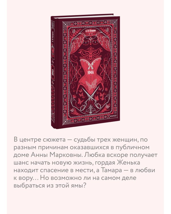 Яма. Вечные истории