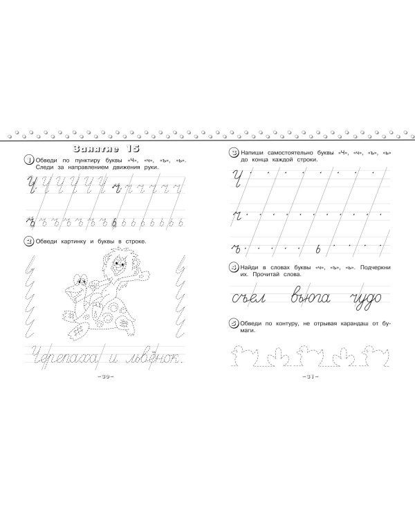 Каллиграфические прописи