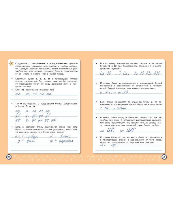 Скорописание: для детей 7–10 лет