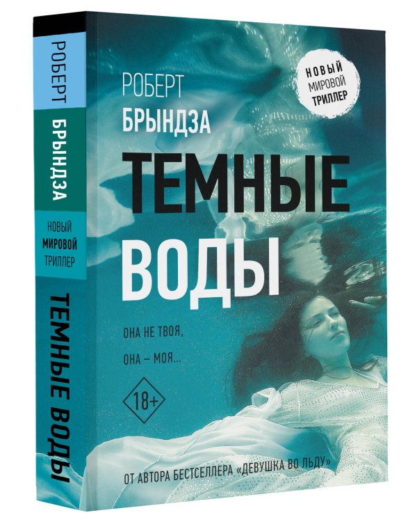 Темные воды