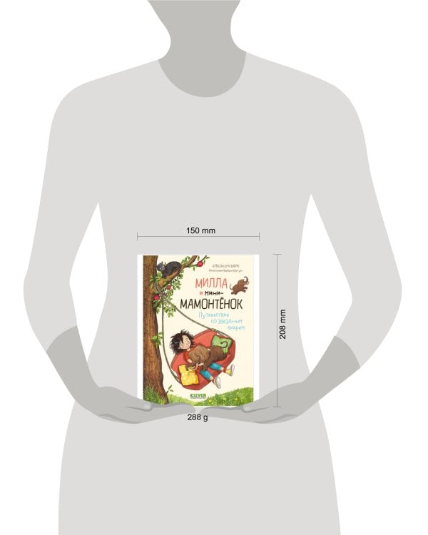 CLEVER-чтение. Милла и мини-мамонтёнок. Путешествие со звёздным вихрем